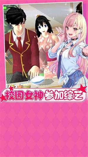 櫻花校園純真少女游戲