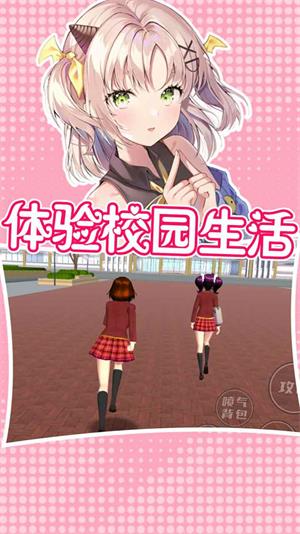 櫻花校園純真少女游戲