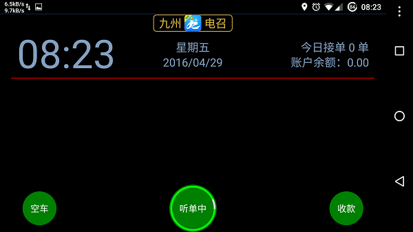 本地出行司機(jī)截圖