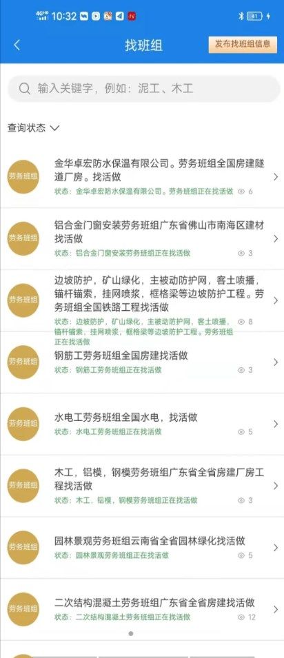 承包商管家截圖