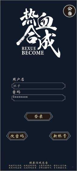 熱血合成安卓版