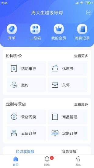 周大生超級導(dǎo)購截圖