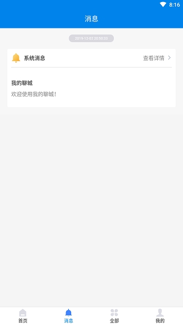 我的聊城截圖