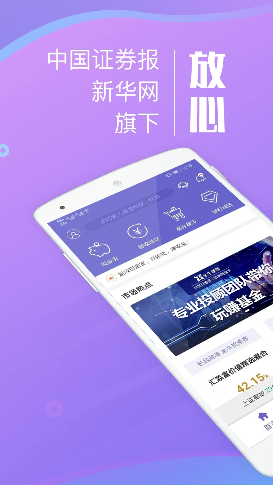 金牛理財