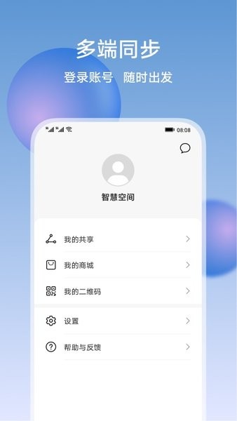 榮耀智慧空間截圖