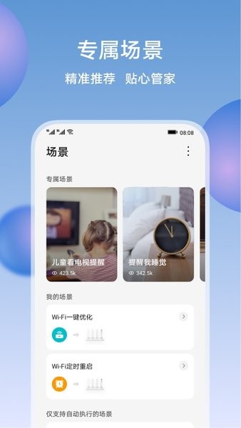 榮耀智慧空間