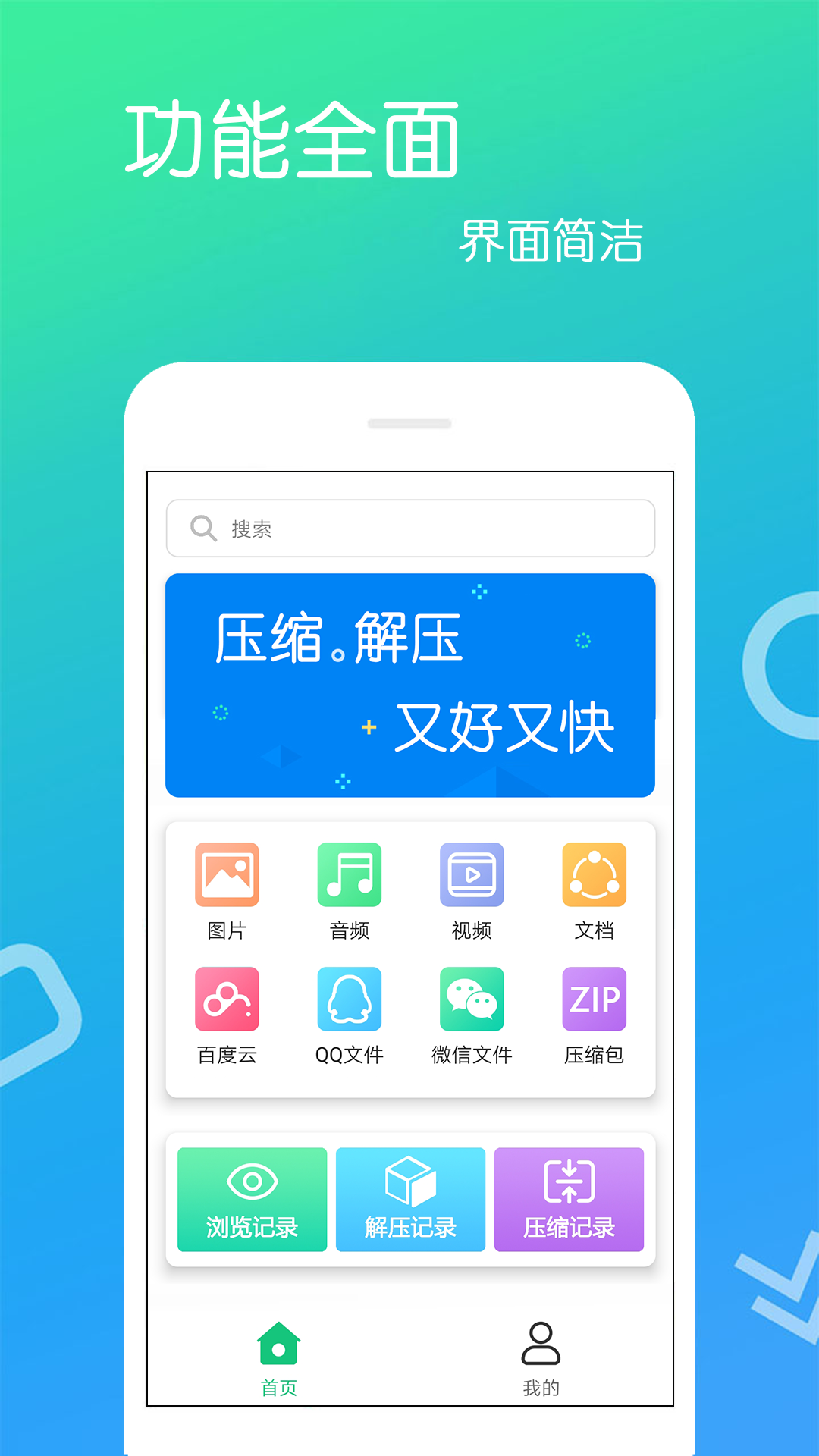 文件解壓王