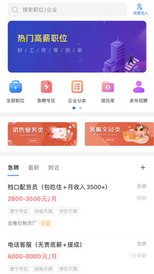 普寧直聘