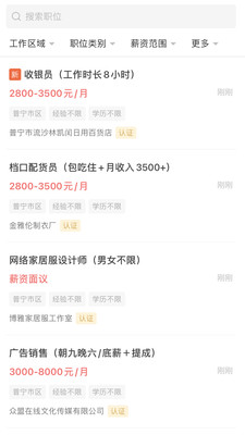 普寧直聘截圖