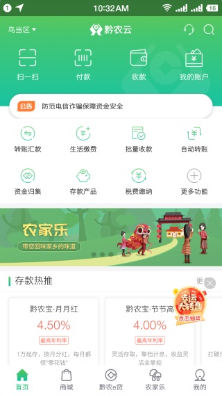 黔農(nóng)云商戶端