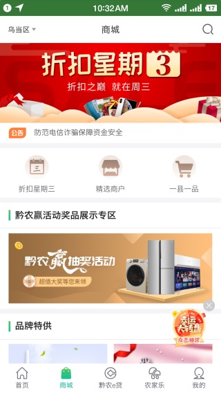 黔農(nóng)云商戶端截圖