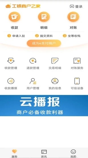 工銀商戶之家截圖