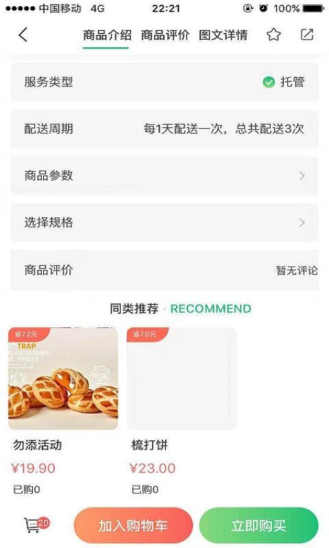 集群e家截圖