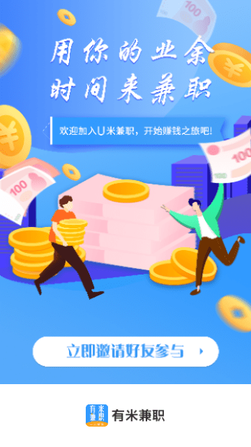 U米兼職
