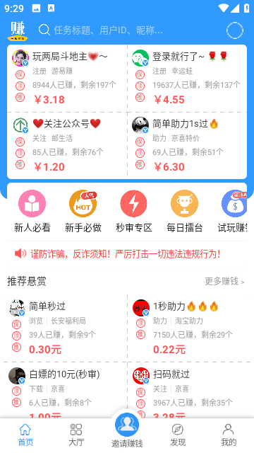 U米兼職截圖