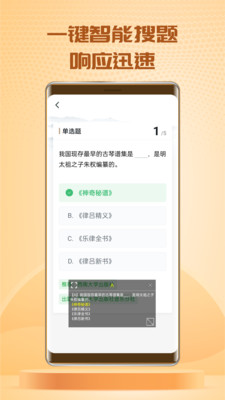 快搜搜題截圖