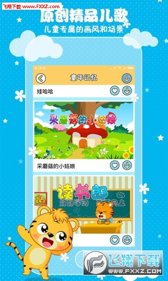 貝樂虎兒歌無廣告版
