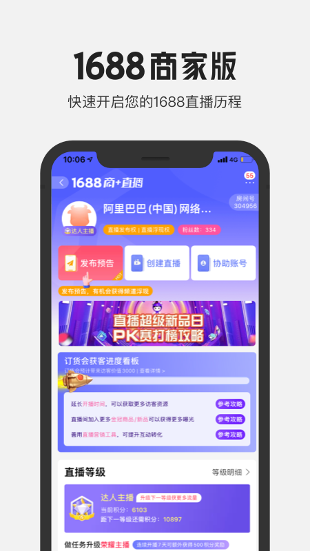 1688商家版截圖