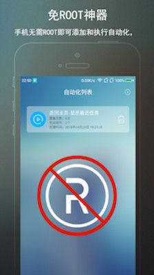 免ROOT自動(dòng)化助手截圖