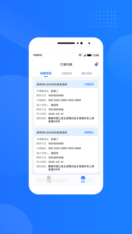 光伏生活服務端截圖