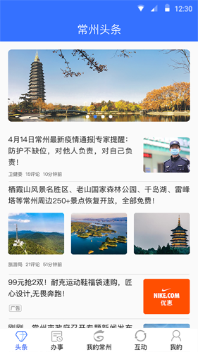 我的常州截圖