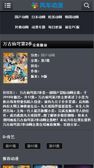 風(fēng)車動漫