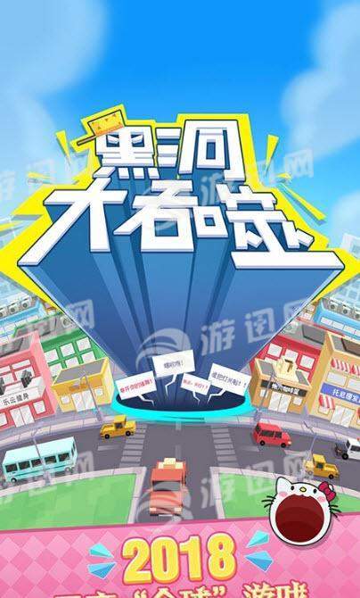 黑洞大吞噬官方版