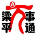 梁平萬事通