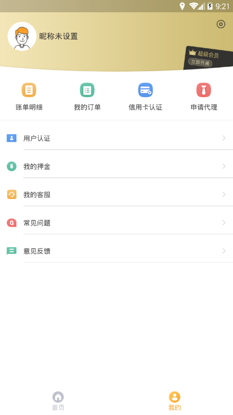 立刷商戶版