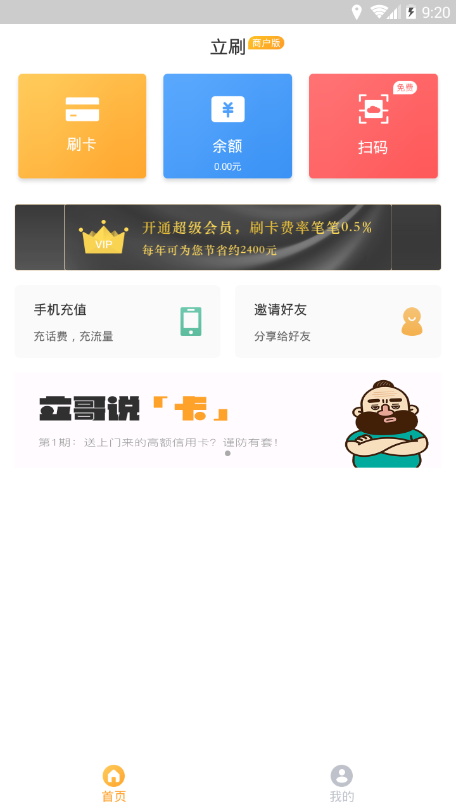 立刷商戶版截圖
