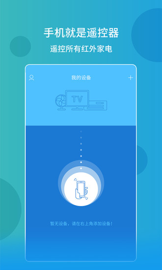 手機(jī)萬(wàn)能空調(diào)遙控器