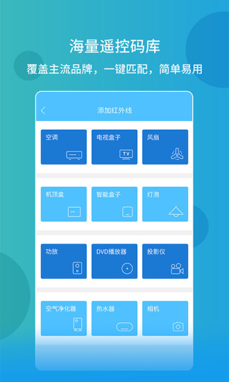 手機(jī)萬(wàn)能空調(diào)遙控器截圖