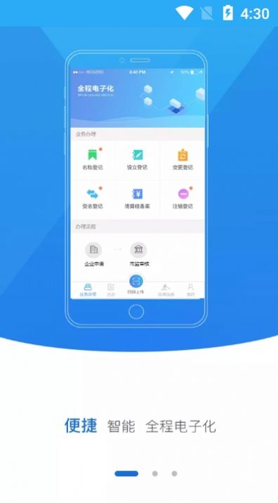 河南掌上登記