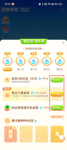百度果園免費領水果截圖