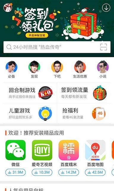百度手機(jī)助手官截圖