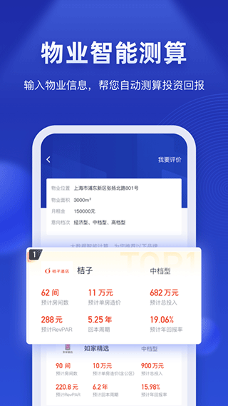 酒店之家截圖