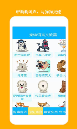 人狗交流器截圖