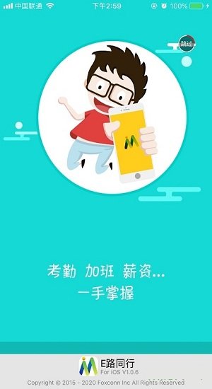 E路同行截圖