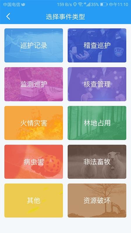 護林巡檢