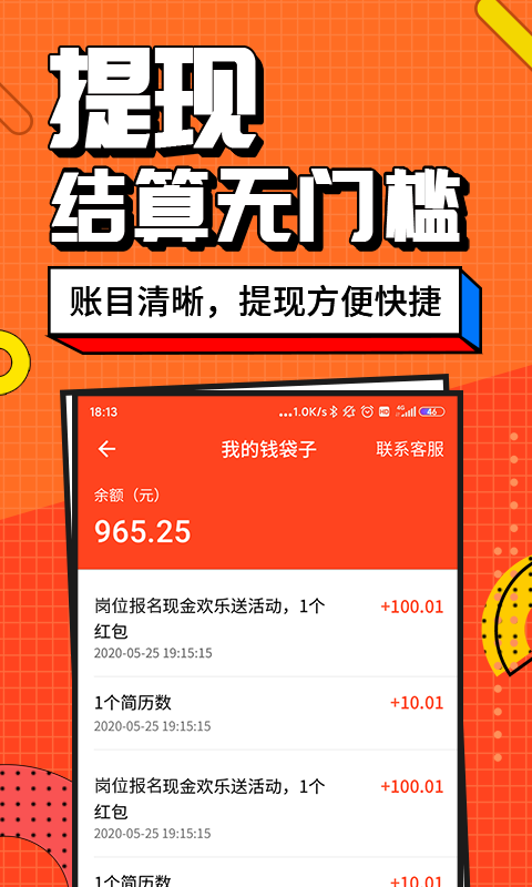 兼職醬官截圖