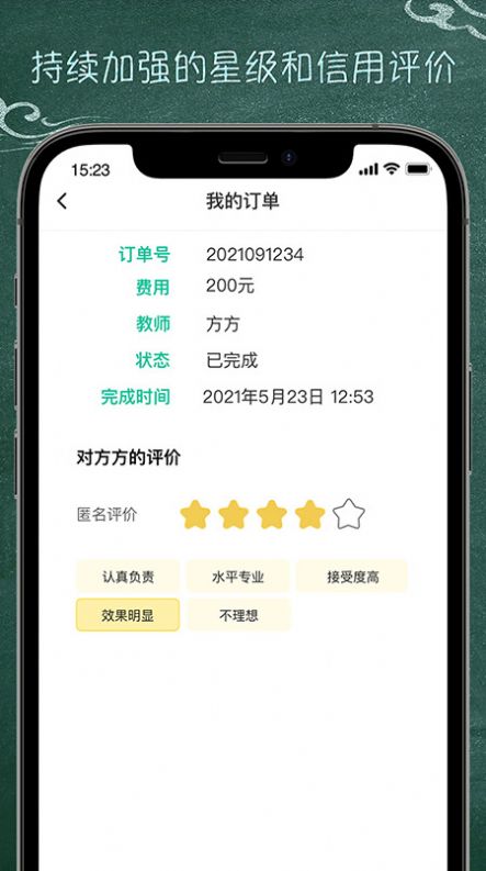良師家教截圖
