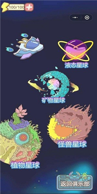 宇宙俱乐部手机版