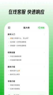 鼠大俠自動(dòng)點(diǎn)擊連點(diǎn)器截圖