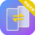 换机手机搬家