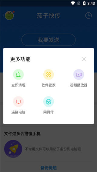 茄子快傳官截圖
