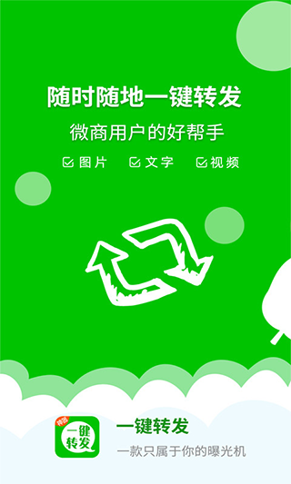 一鍵轉(zhuǎn)發(fā)神器
