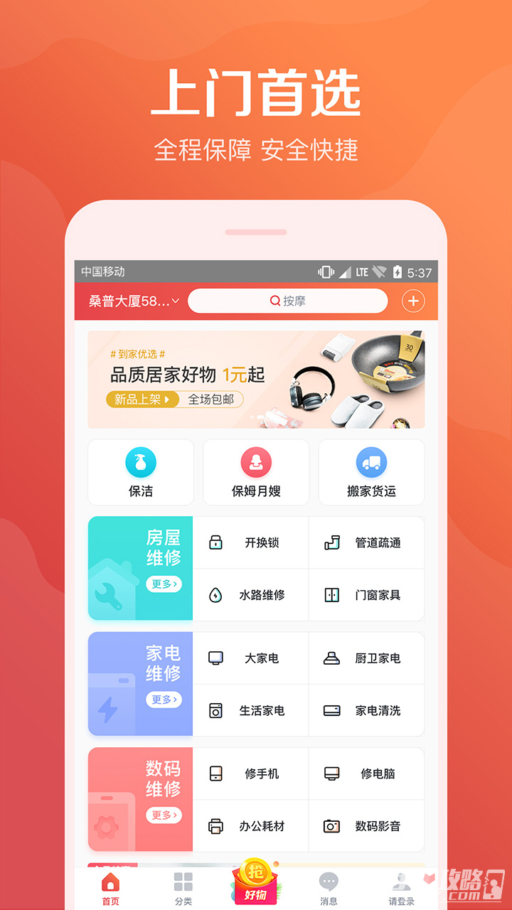 58到家