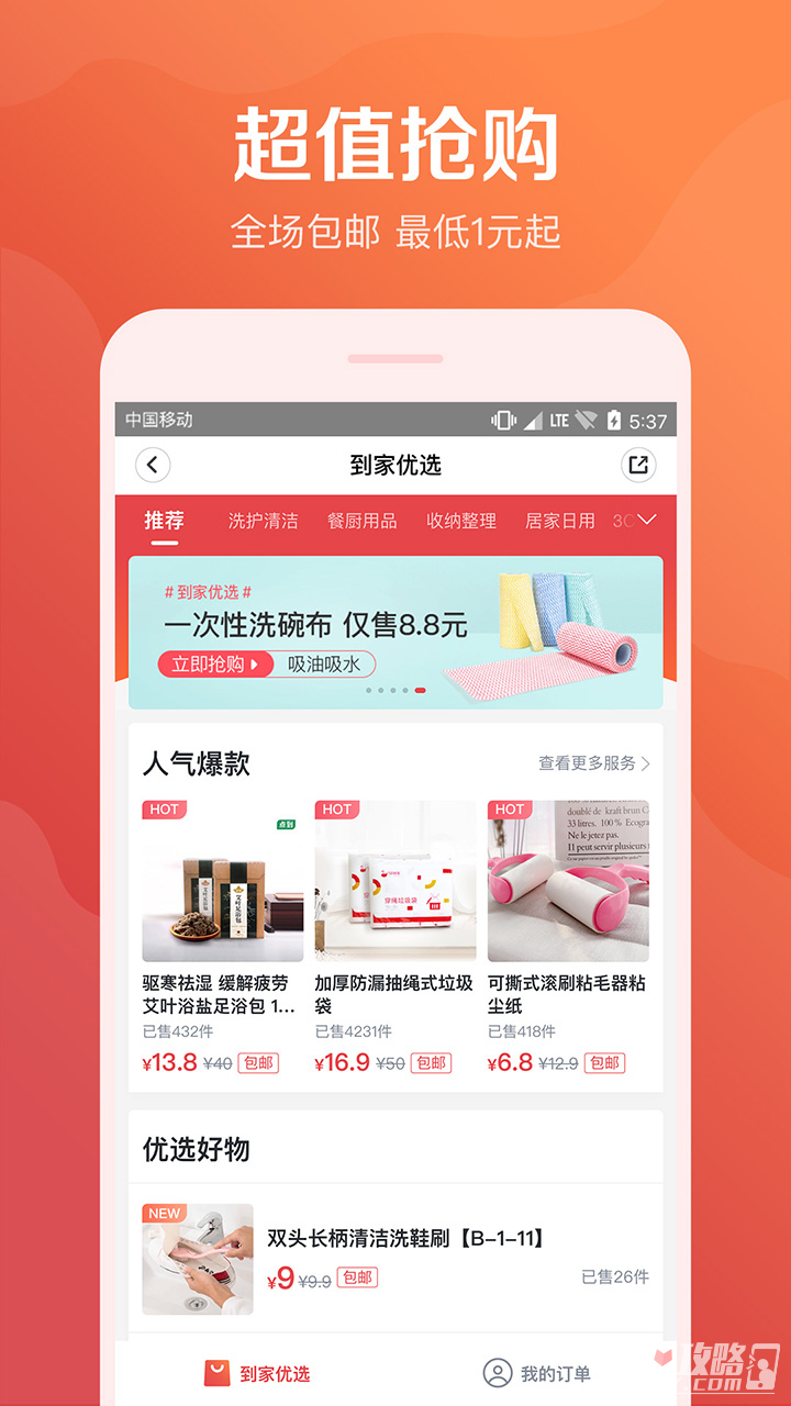 58到家截圖