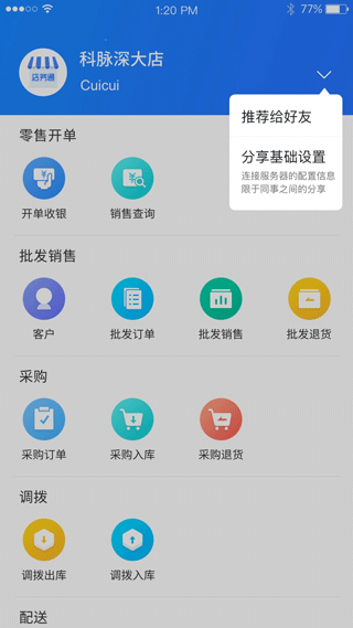 店務(wù)通截圖