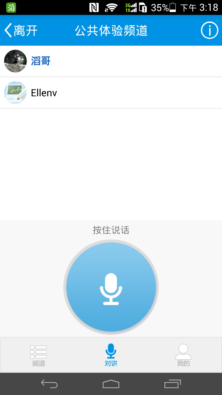 滔滔對(duì)講官截圖
